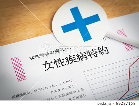 女性疾病特約と× 保険商品 医療保険 女性疾病 特約 保険 女性疾病特約と× 保険商品 医療保険 女性疾病 特約 保険 69287158