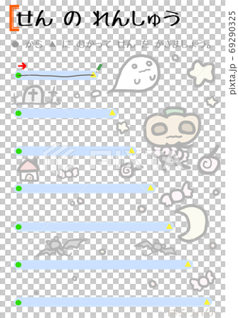 【知育】幼児向けのなぞり書き練習(簡単) 【知育】幼児向けのなぞり書き練習(簡単) 69290325