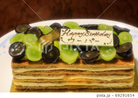 マスカットのバースデーケーキ ミルフィーユの写真素材