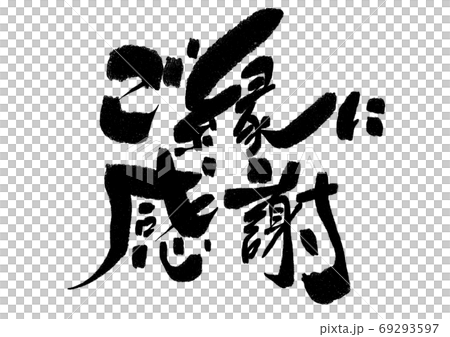 Thank you for your kindness 69293597