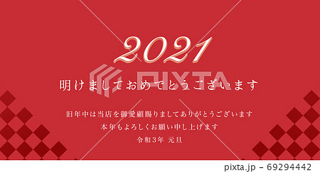 新年のご挨拶 2021 新年のご挨拶 2021 69294442