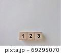数字ブロック　123 69295070