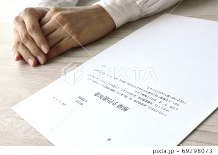 解雇予告通知書の受け取り 69298073