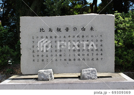 三ヶ根山頂、比島観音、由来 69309369