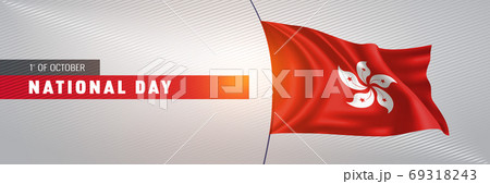 Hong Kong happy national day greeting card, banner vector illustration Hong Kong happy national day greeting card, banner vector illustration 69318243
