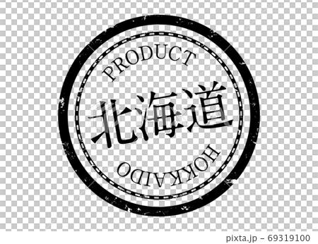 北海道スタンプ　北海道　ほっかいどう　ハンコ　印鑑　ラベル　製品　黒 69319100