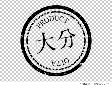 大分縣郵票大分縣大分縣大分縣漢口印章標籤產品黑色 大分縣郵票大分縣大分縣大分縣漢口印章標籤產品黑色 69322786