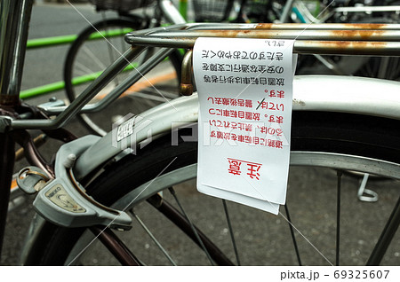放置自転車の禁止の写真素材