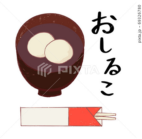 おしるこ はし付きのイラスト素材