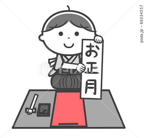 着物姿で書き初めをする男の子 / 2色 69334557