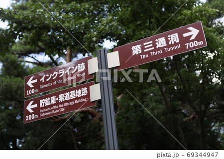 別子銅山 東平 インクライン跡・貯蔵庫跡・索道停車場跡・第三通洞サイン -東洋のマチュピチュ- 69344947