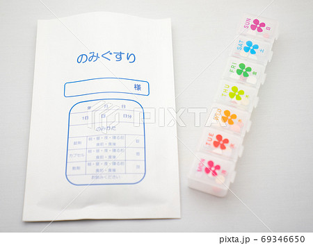 薬ケースと薬袋 薬ケースと薬袋 69346650