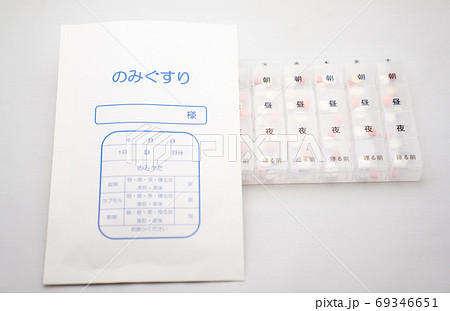 薬ケースと薬袋 69346651