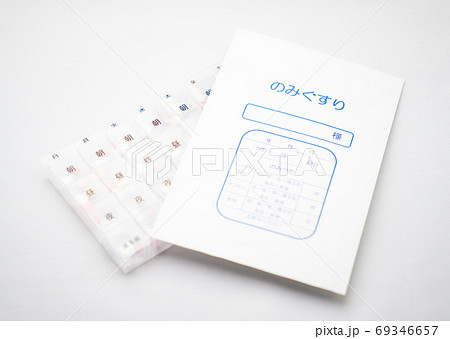 薬ケースと薬袋 薬ケースと薬袋 69346657