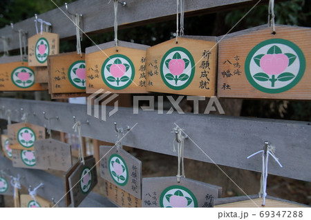 かわいい絵馬 古鳴海八幡社 八幡社 愛知県名古屋市緑区 の写真素材