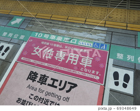 女性専用車両 69348649