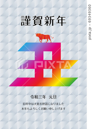 丑文字の年賀状素材 69349360