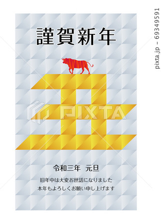 丑文字の年賀状素材 69349591