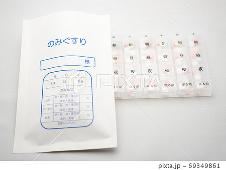 薬ケースと薬の入った薬袋 69349861
