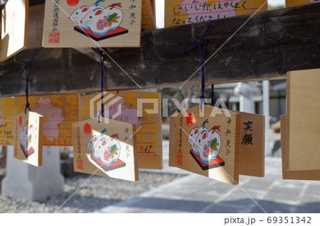 子年の絵馬(絵馬 愛知縣護國神社 愛知県名古屋市) 子年の絵馬(絵馬 愛知縣護國神社 愛知県名古屋市) 69351342