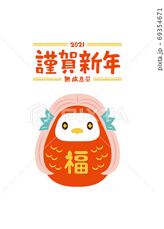 年賀状_アマビエダルマ 年賀状_アマビエダルマ 69354671