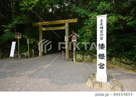 皇大神宮別宮 倭姫宮、伊勢市、三重県、日本 皇大神宮別宮 倭姫宮、伊勢市、三重県、日本 69354854