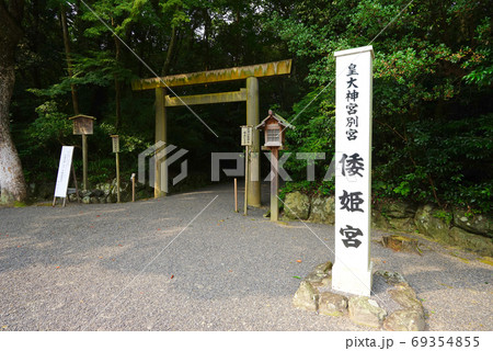 皇大神宮別宮 倭姫宮、伊勢市、三重県、日本 皇大神宮別宮 倭姫宮、伊勢市、三重県、日本 69354855