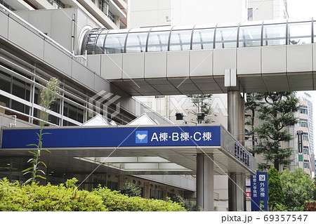 東京慈恵会医科大学付属病院　東京都港区 69357547