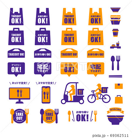 テイクアウト イラスト セット(ハロウィンカラー) テイクアウト イラスト セット(ハロウィンカラー) 69362511