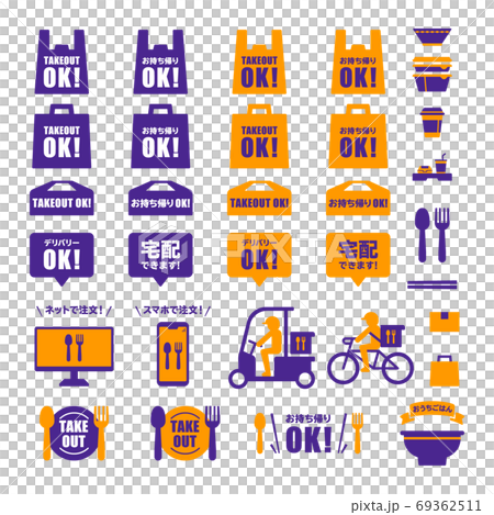 テイクアウト イラスト セット(ハロウィンカラー) テイクアウト イラスト セット(ハロウィンカラー) 69362511