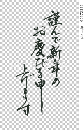 I would like to express my sincere congratulations on the New Year. 69372352