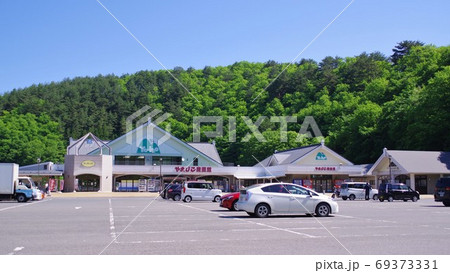 岩手風景　道の駅やまびこ館 69373331
