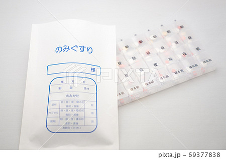 薬ケースと薬袋 薬ケースと薬袋 69377838