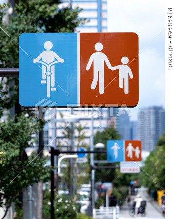 東京都　歩道の通行帯の標識 69383918