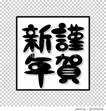 Happy New Year round letters black corner Happy New Year round letters black corner 69388206