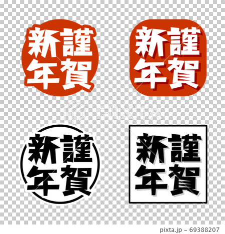 Happy New Year 4 kinds of square characters Happy New Year 4 kinds of square characters 69388207