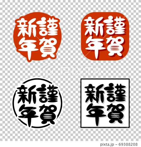 Happy New Year 4 types of round letters 69388208