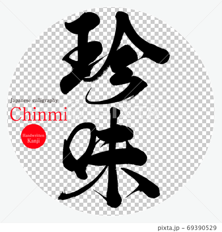 hyogi✴︎ ᴮᵀᔆ様専用ページ《3138》¥888ひふみ祝詞 筆文字