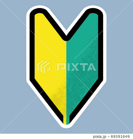 初心者マーク 若葉マーク のベクターイラスト 手描き風のイラスト素材