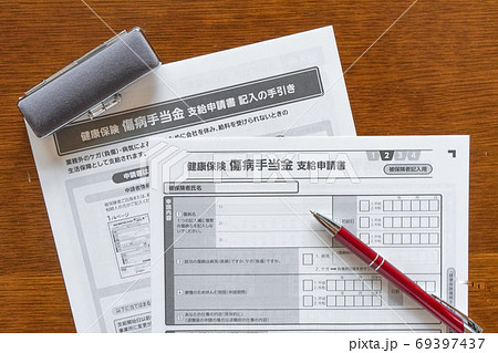 傷病手当金 申請イメージ 傷病手当金 申請イメージ 69397437