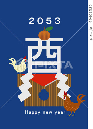 2053年 酉年の年賀状テンプレート 2053年 酉年の年賀状テンプレート 69401589