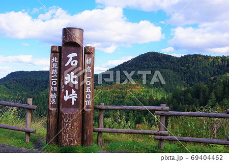 北海道上川郡と北見市間にある石北峠 69404462