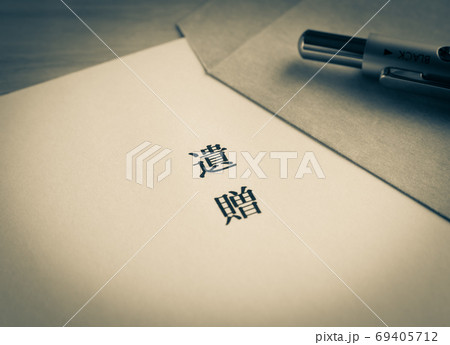 財産の遺贈　遺贈による社会貢献　遺贈寄付　遺言 69405712