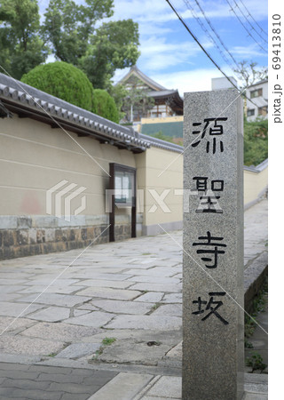 天王寺七坂 源聖寺坂 69413810