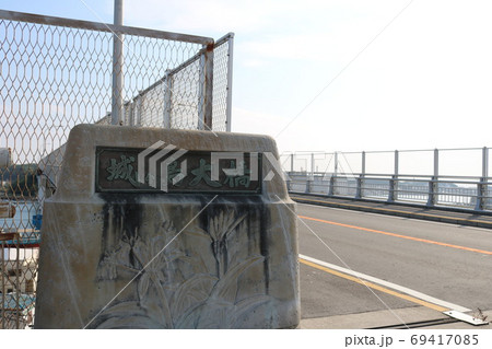 神奈川県三浦半島の南端にある城ヶ島大橋の入り口 神奈川県三浦半島の南端にある城ヶ島大橋の入り口 69417085