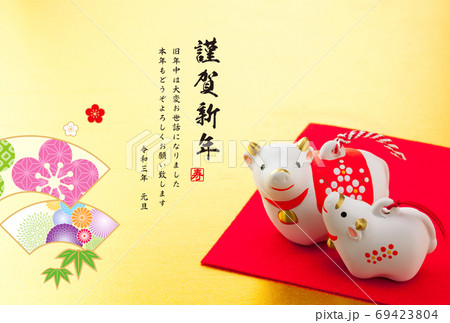 2021年賀状 69423804