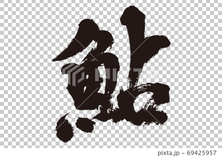 Ayu brush character 2 69425957