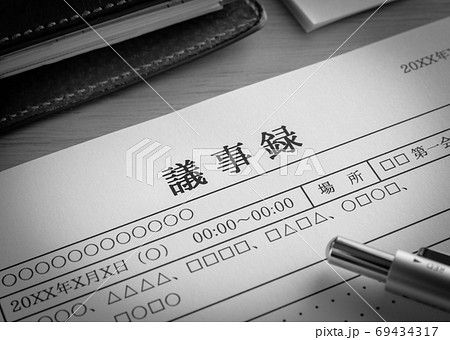 議事録の作成　記録　書類　アジェンダ　ミーティング　情報共有 69434317