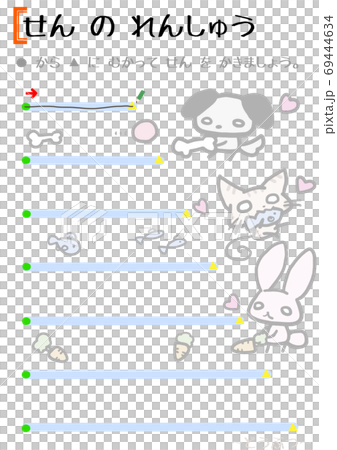 【知育】幼児向けのなぞり書き練習(普通) 【知育】幼児向けのなぞり書き練習(普通) 69444634