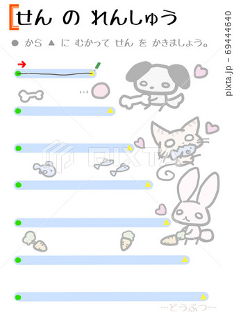 知育 幼児向けのなぞり書き練習 簡単 のイラスト素材